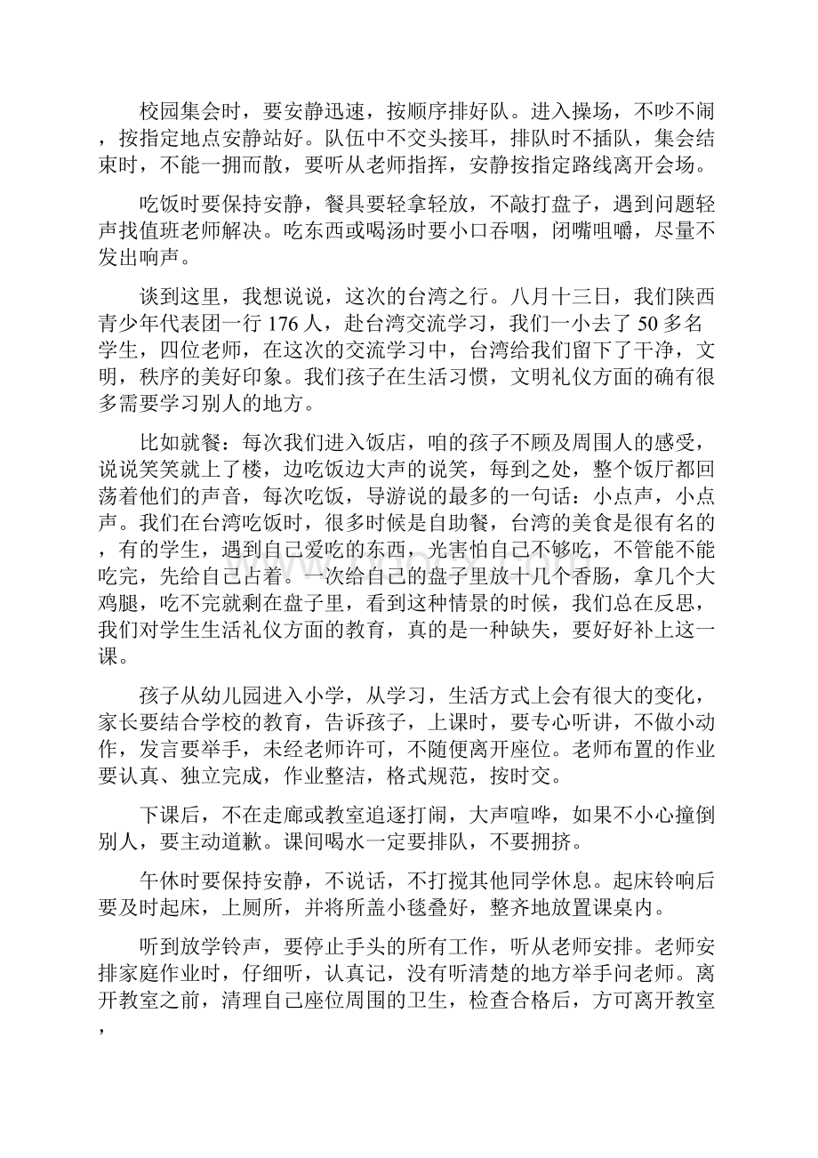 一年级小学生行为习惯的培养.docx_第2页