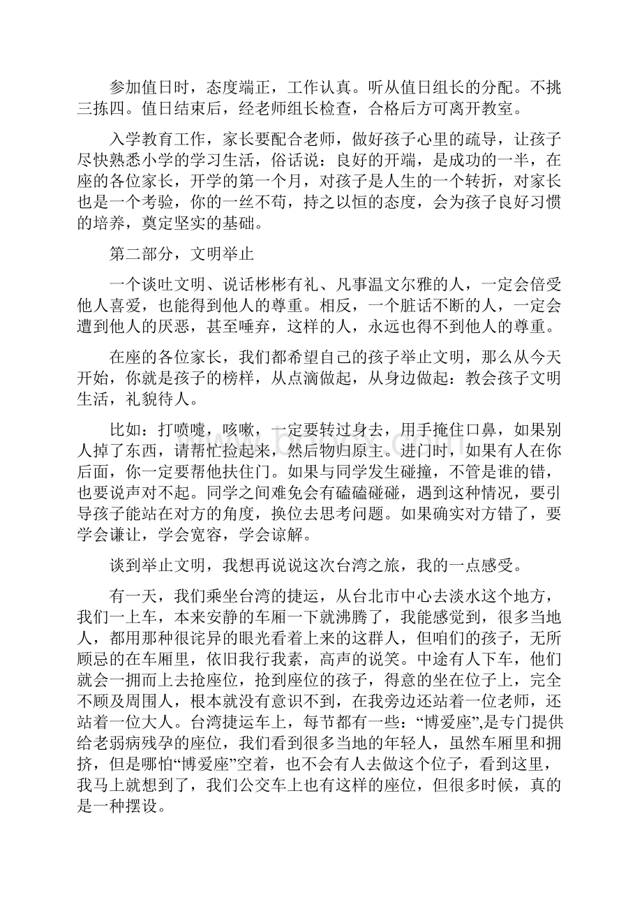 一年级小学生行为习惯的培养.docx_第3页