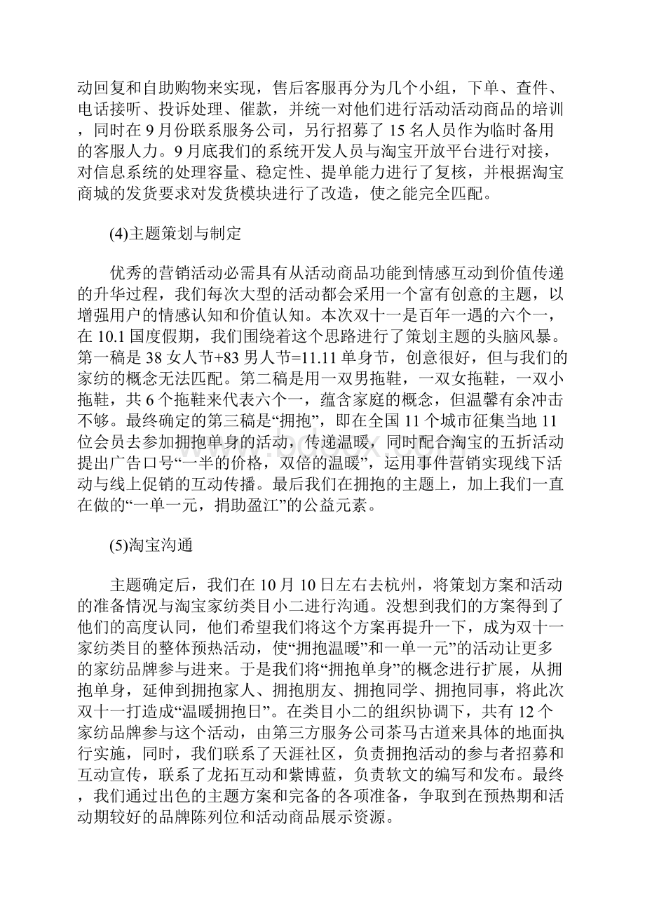 XX品牌家纺天猫店双十一大促活动策划完整方案.docx_第3页