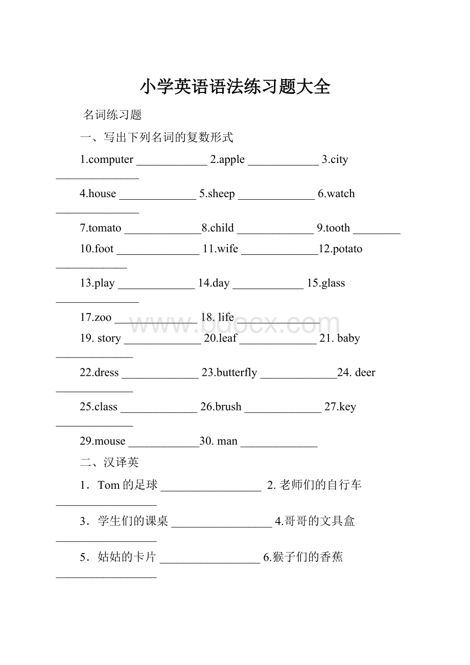 小学英语语法练习题大全.docx