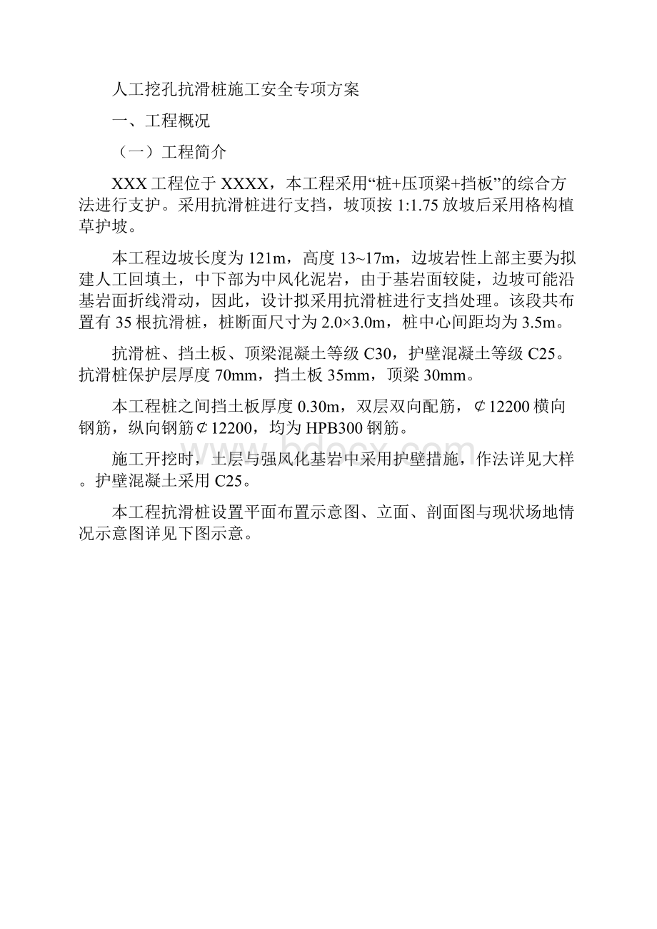 抗滑桩安全专项方案.docx_第2页