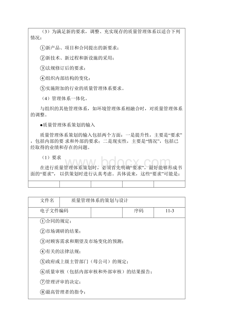 质量管理体系的策划与设计.docx_第2页