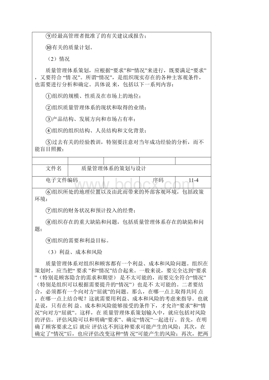 质量管理体系的策划与设计.docx_第3页