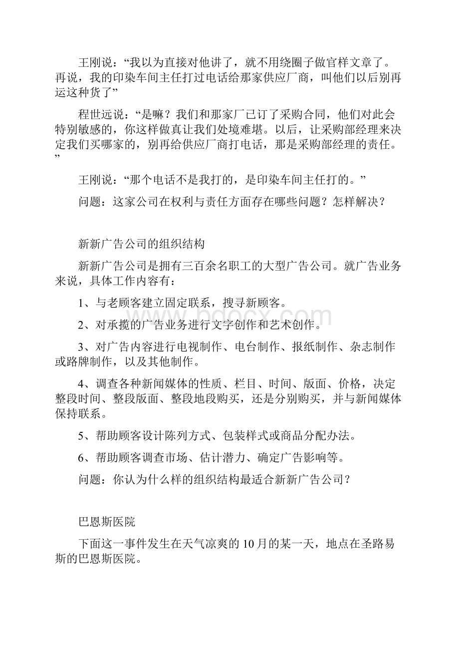 管理学课后练习第九章.docx_第2页