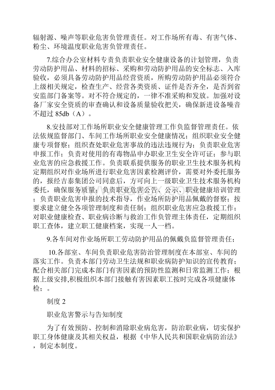 职业危害防治管理制度.docx_第3页