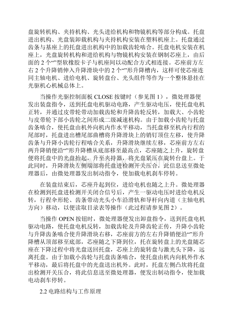 台式机光驱工作原理及其改进方案.docx_第2页