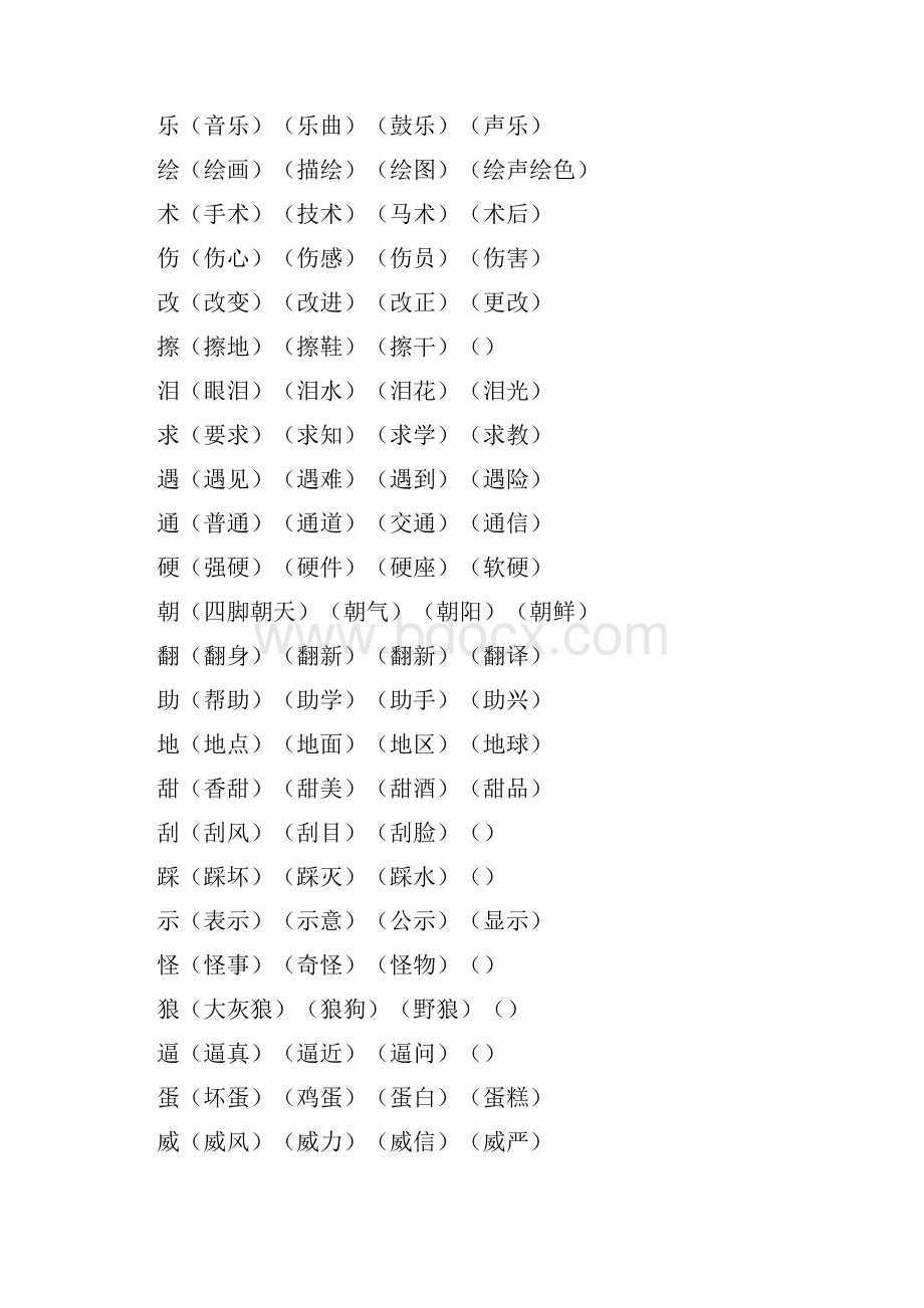 教科语文组词二年级上会认的字.docx_第3页