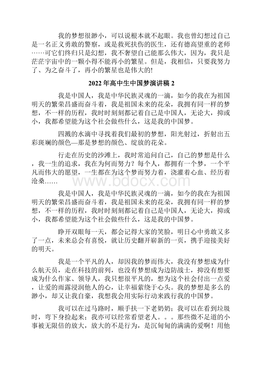 高中生中国梦演讲稿.docx_第2页