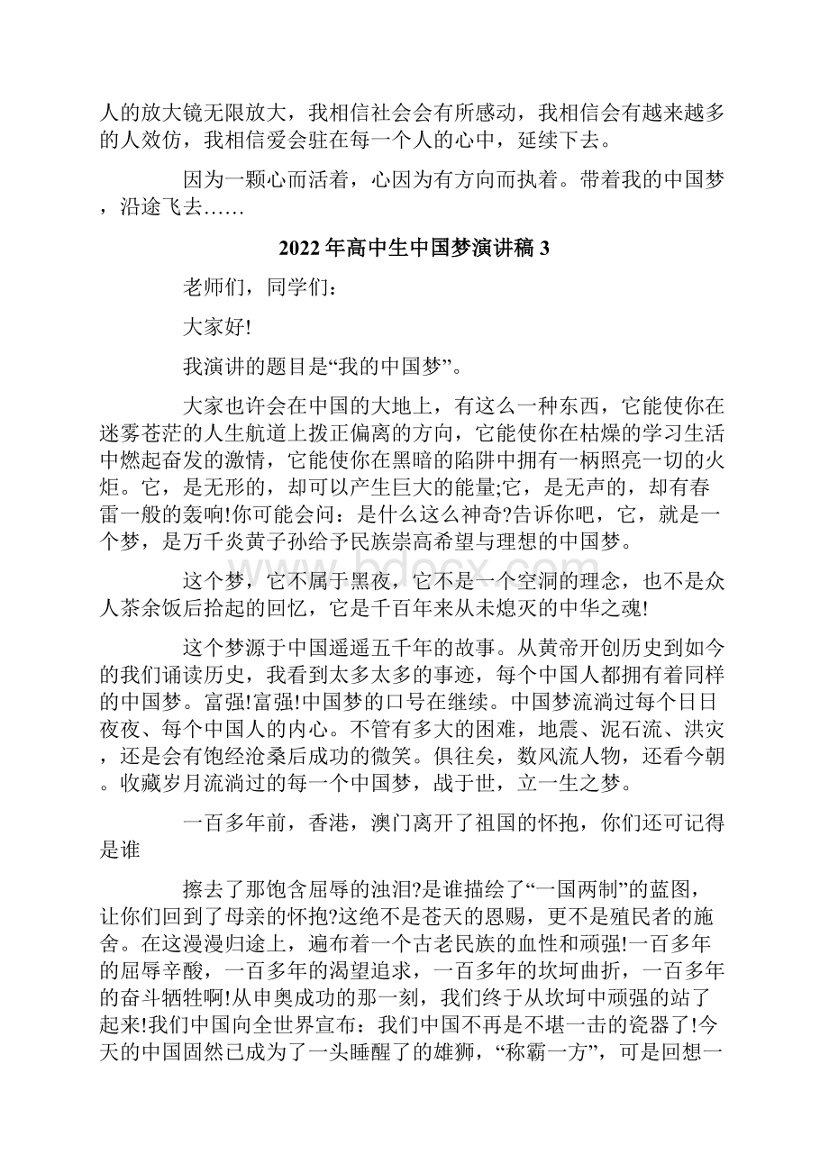 高中生中国梦演讲稿.docx_第3页