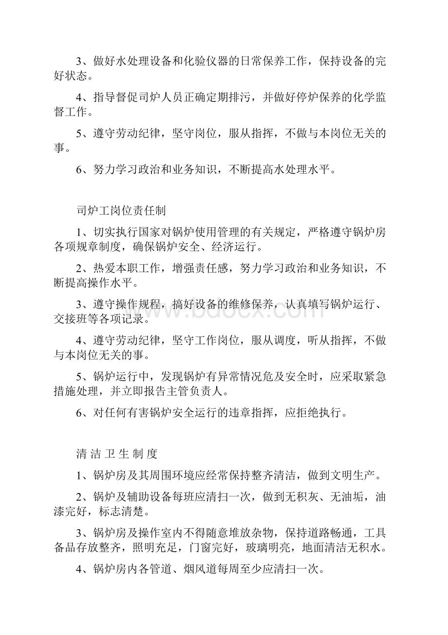 锅炉房管理八项制度.docx_第2页