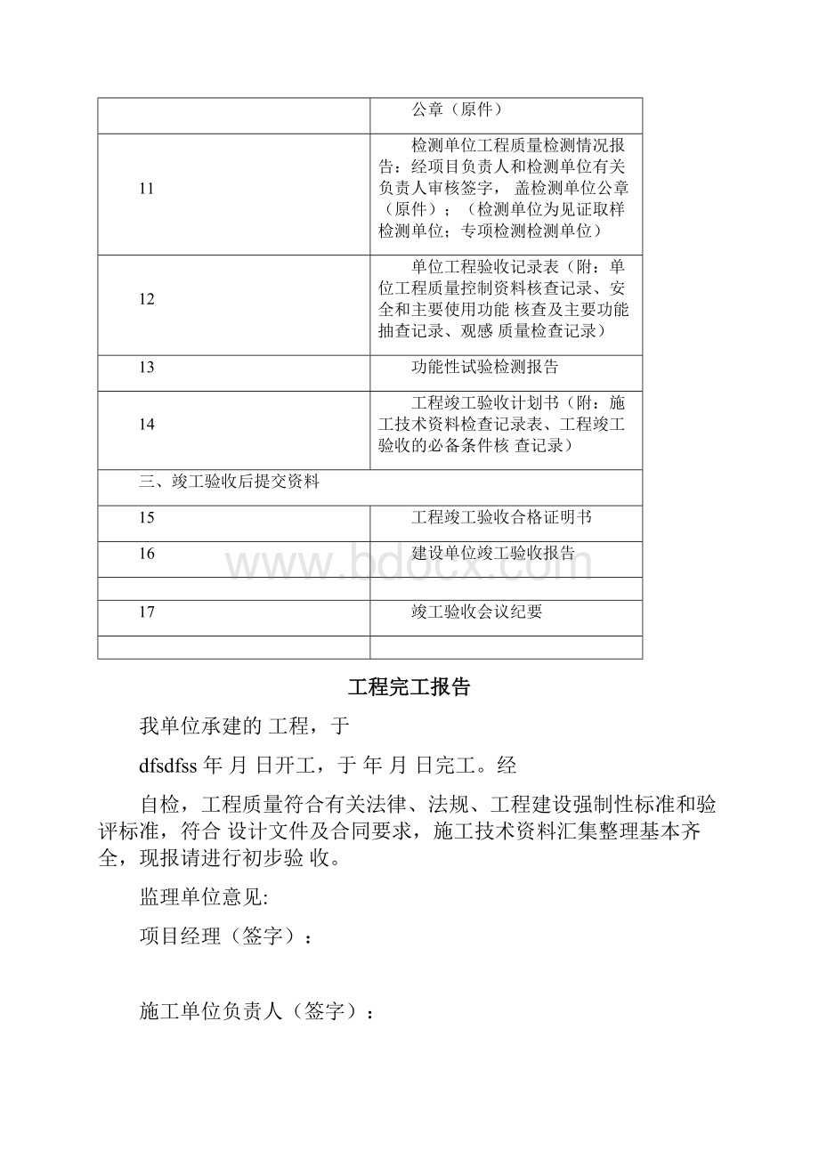 工程初步验收竣工验收表格.docx_第2页