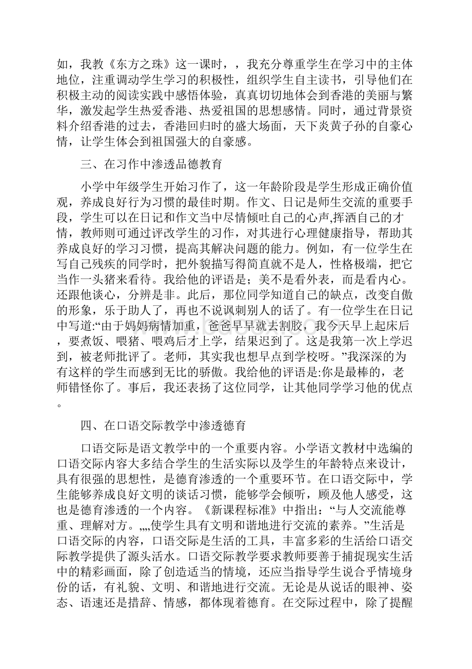 三年级语文德育渗透工作计划 德育贯穿着整个教育过程.docx_第2页