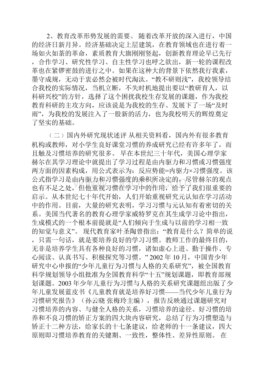 小学生学习习惯培养开题报告.docx_第2页