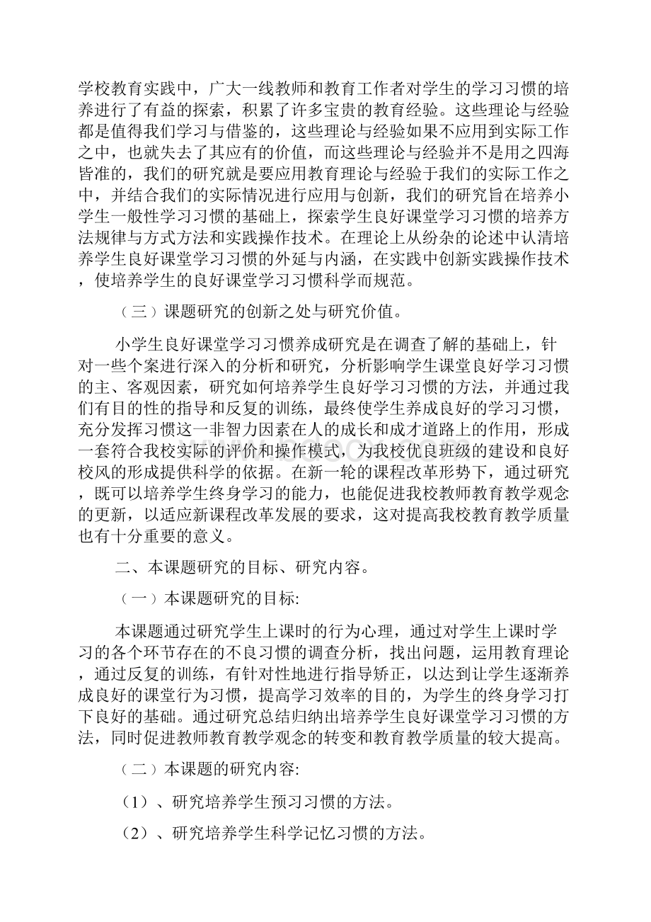 小学生学习习惯培养开题报告.docx_第3页