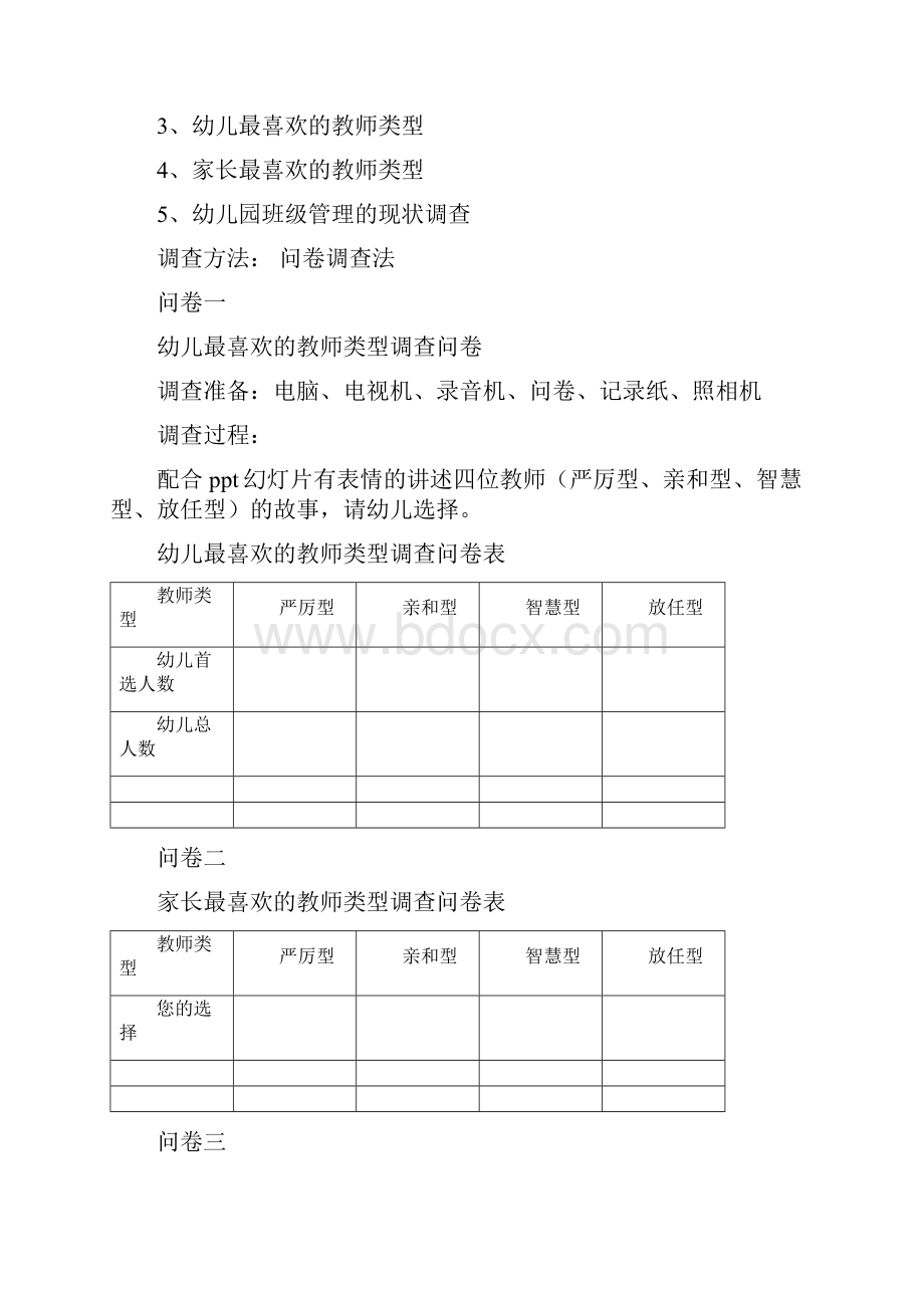 河北广播电视大学社会实践考核表图文汇总.docx_第2页