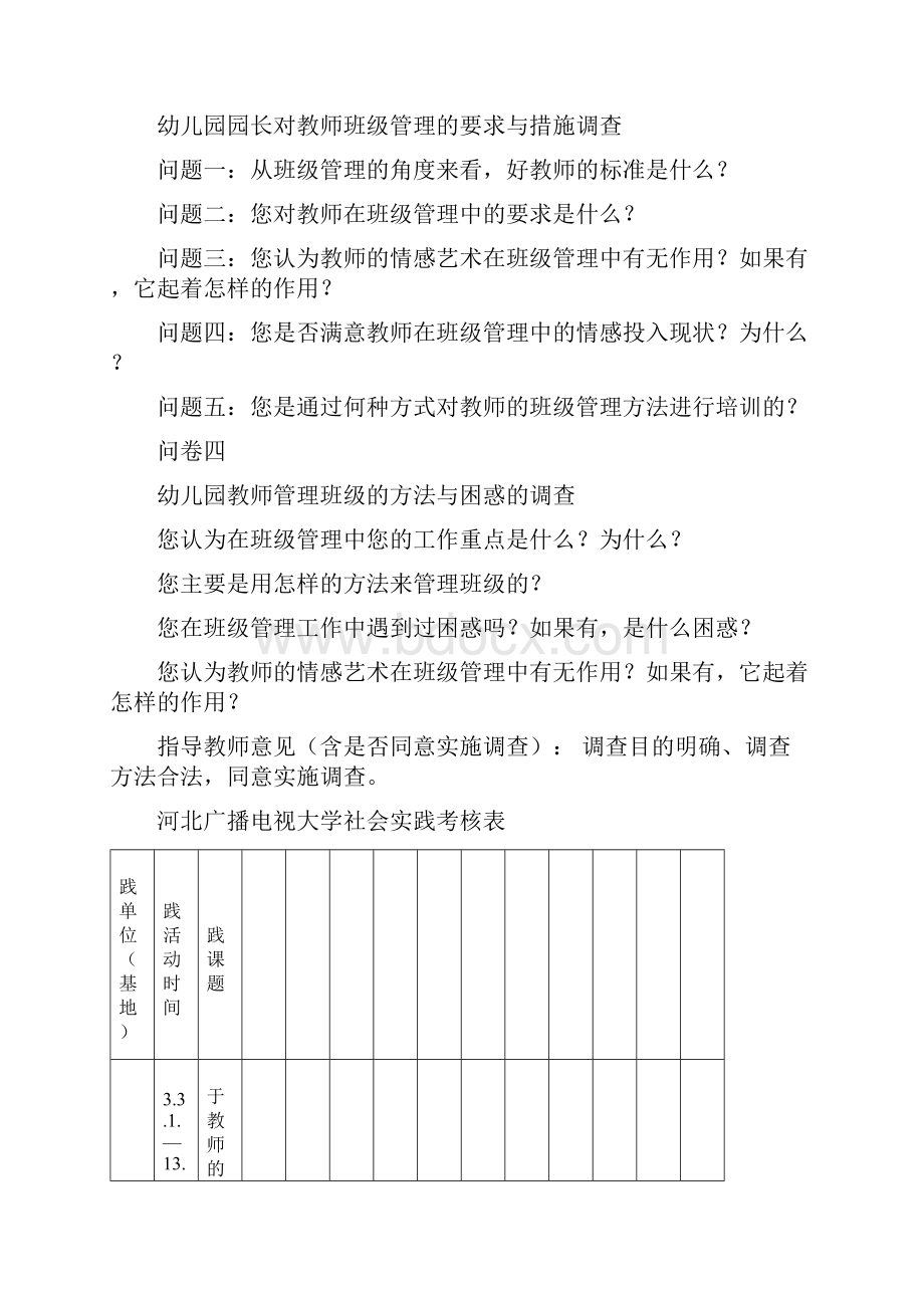 河北广播电视大学社会实践考核表图文汇总.docx_第3页