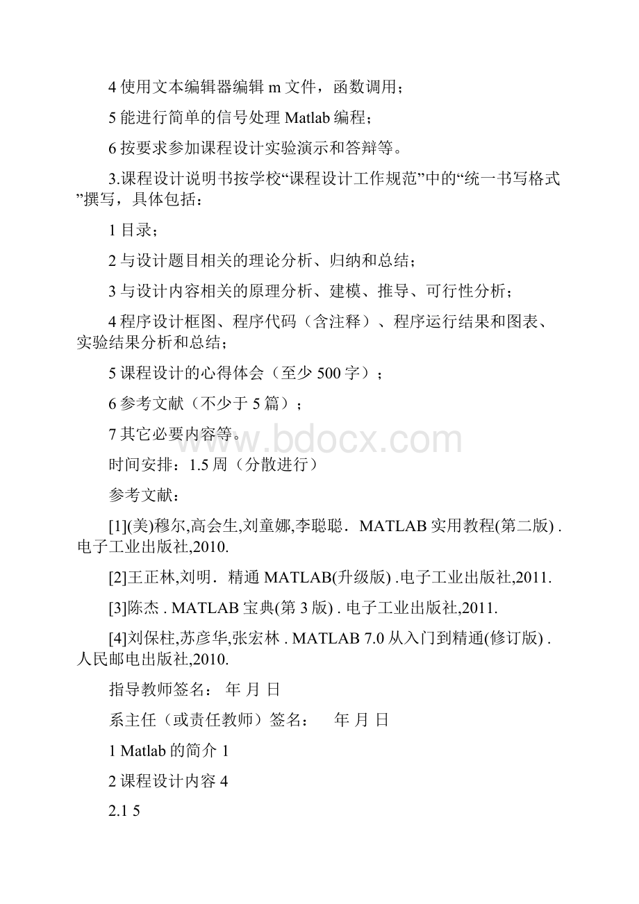 MATLAB课程设计报告绝对完整.docx_第2页