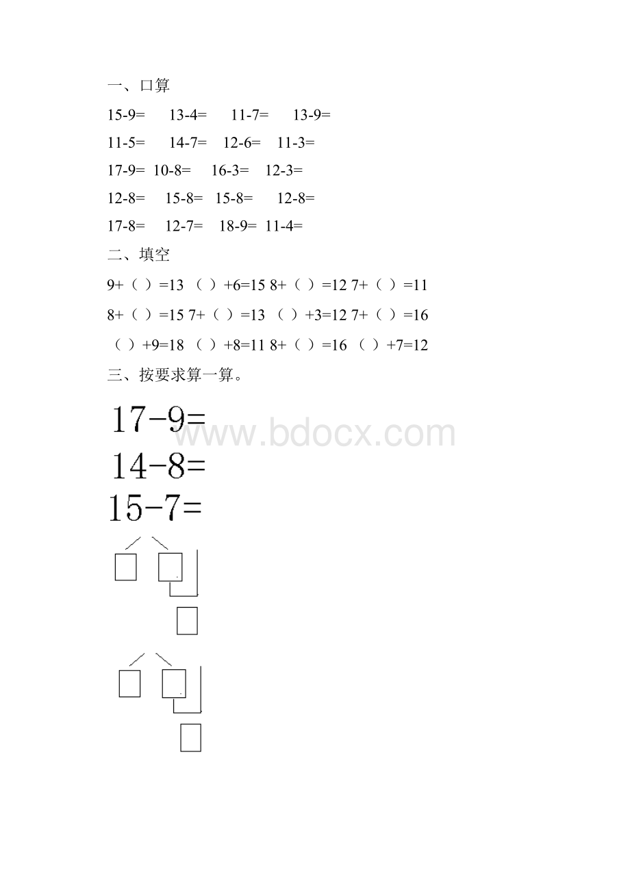 最新20以内退位减法练习题10页.docx_第2页