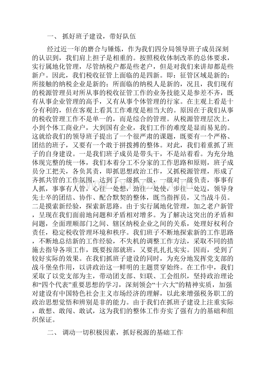 税务会计年终总结范文.docx_第3页