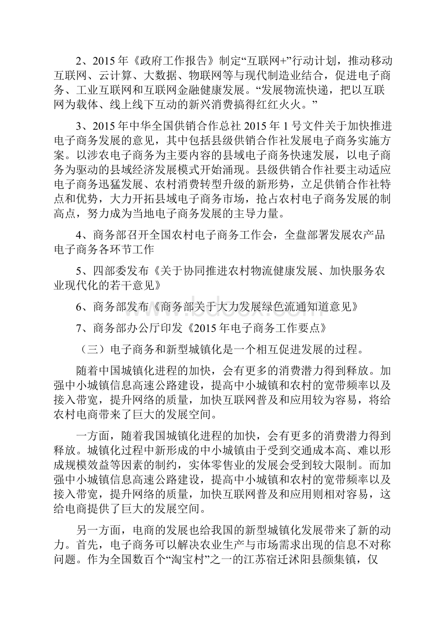 完整word版利用电商平台促进农民增收农业增效.docx_第2页