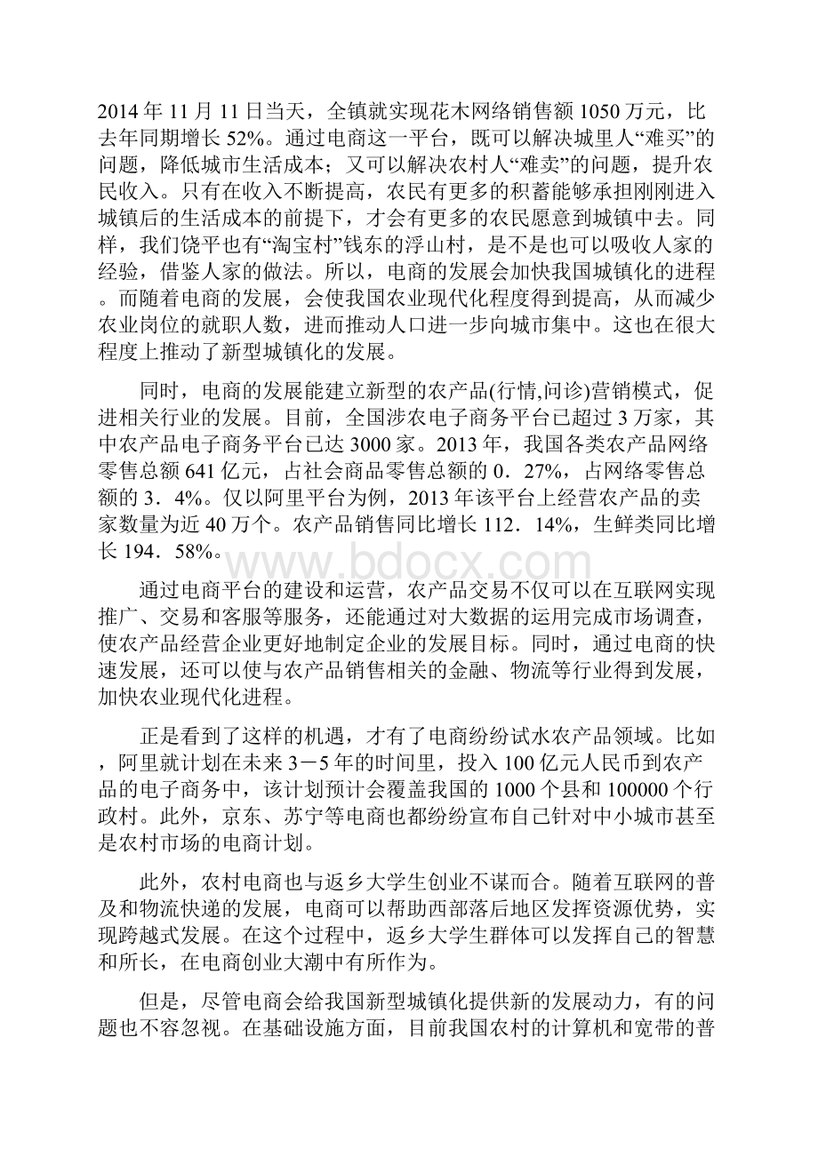 完整word版利用电商平台促进农民增收农业增效.docx_第3页