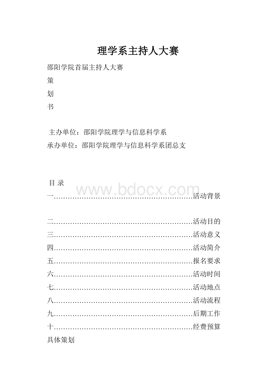 理学系主持人大赛.docx_第1页