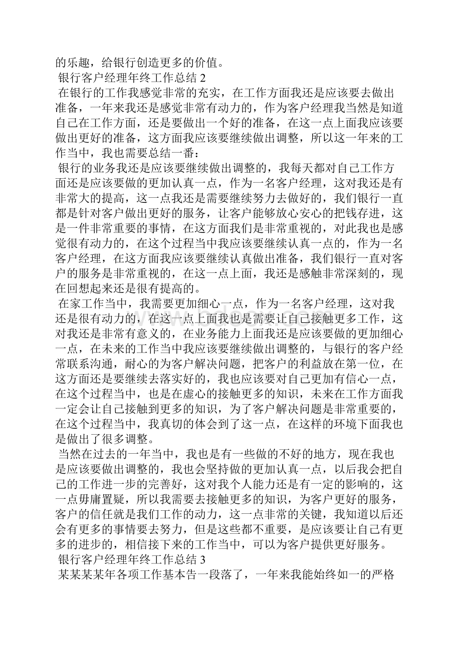 银行客户经理年终工作总结15篇.docx_第2页