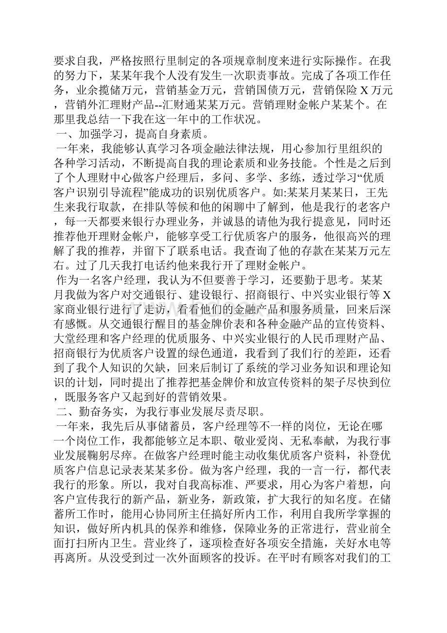 银行客户经理年终工作总结15篇.docx_第3页