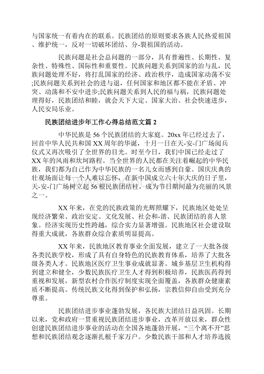 民族团结进步年工作心得总结范文.docx_第3页