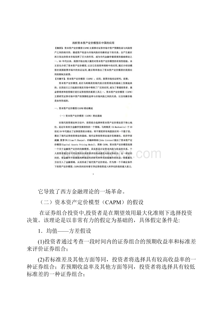 浅析资本资产定价模型在中国的应用.docx_第3页