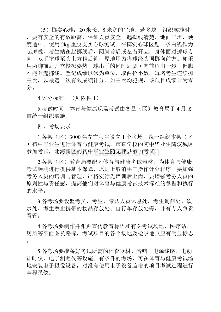 滨州市初中毕业生体育考试实施办法.docx_第3页