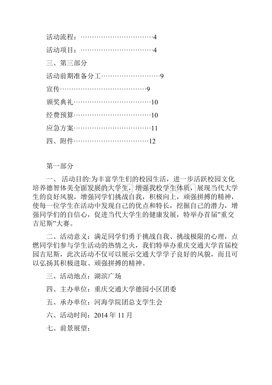 第四届重交吉尼斯策划书.docx_第2页