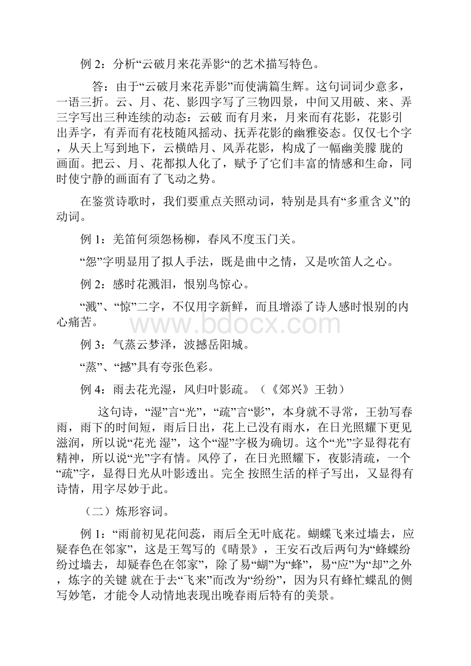 古代诗歌鉴赏复习教案语言及风格专题.docx_第2页