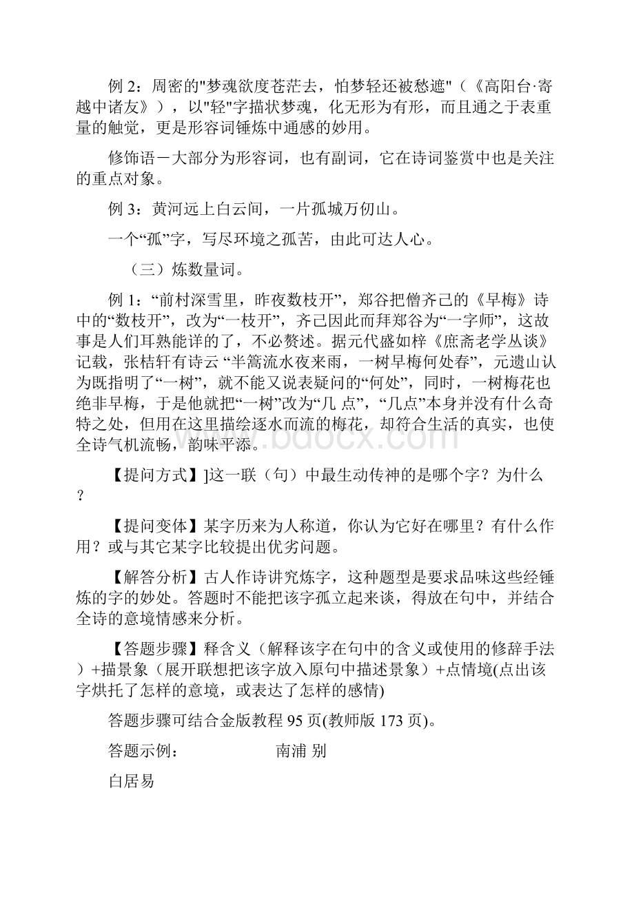 古代诗歌鉴赏复习教案语言及风格专题.docx_第3页