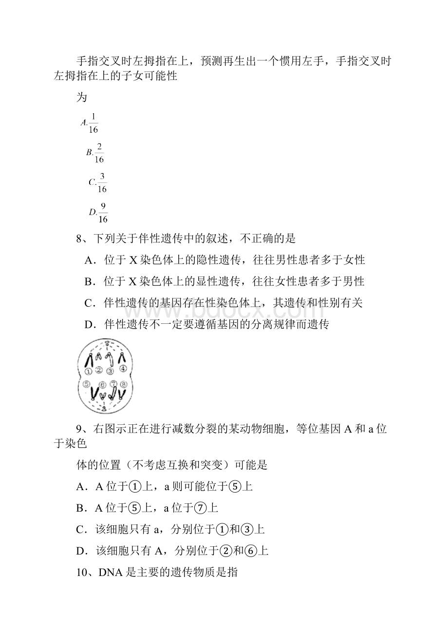 高一生物下册期末模块检测试题11.docx_第3页