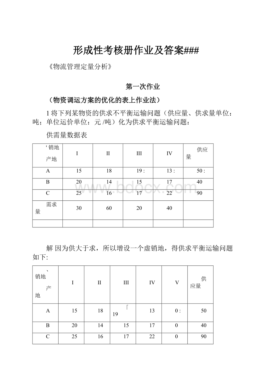 形成性考核册作业及答案###.docx