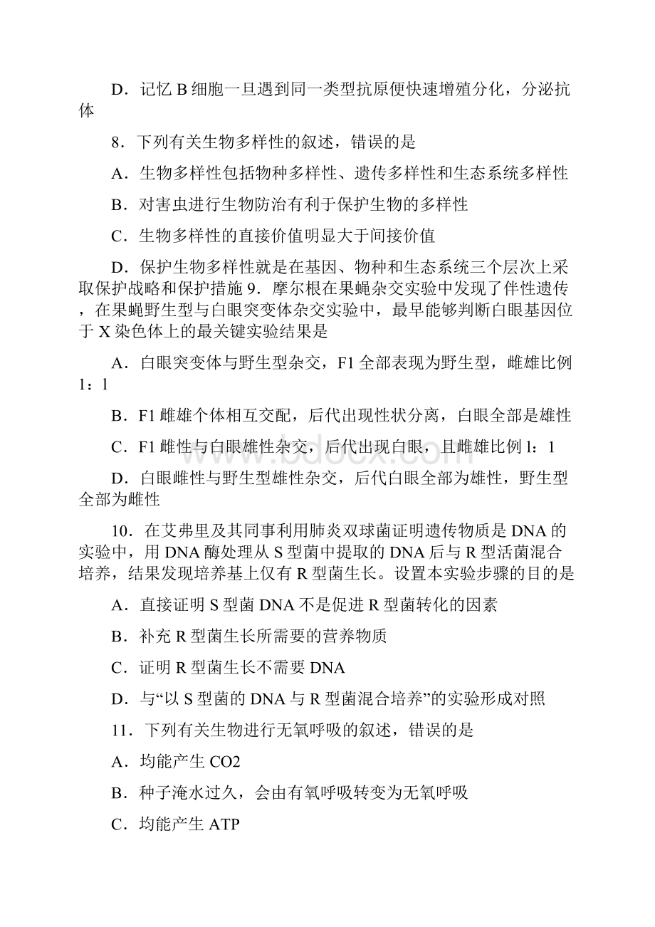 届山东省泰安市高三上学期期末考试生物试题及答案.docx_第3页