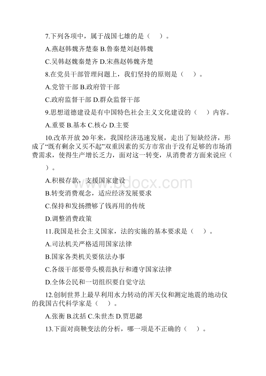 事业单位招录考试公共基础知识模拟试题20.docx_第2页