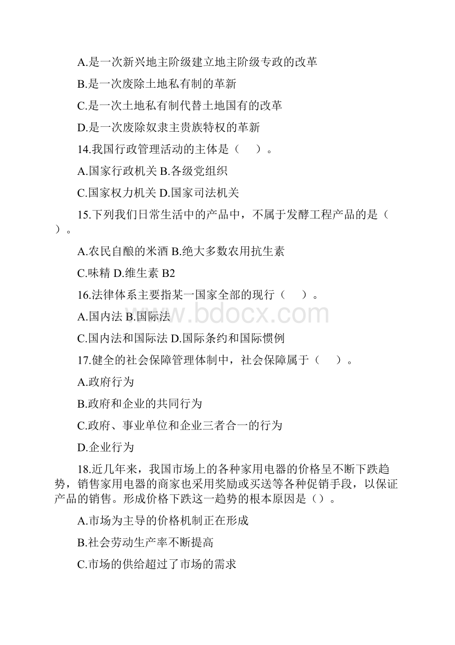 事业单位招录考试公共基础知识模拟试题20.docx_第3页