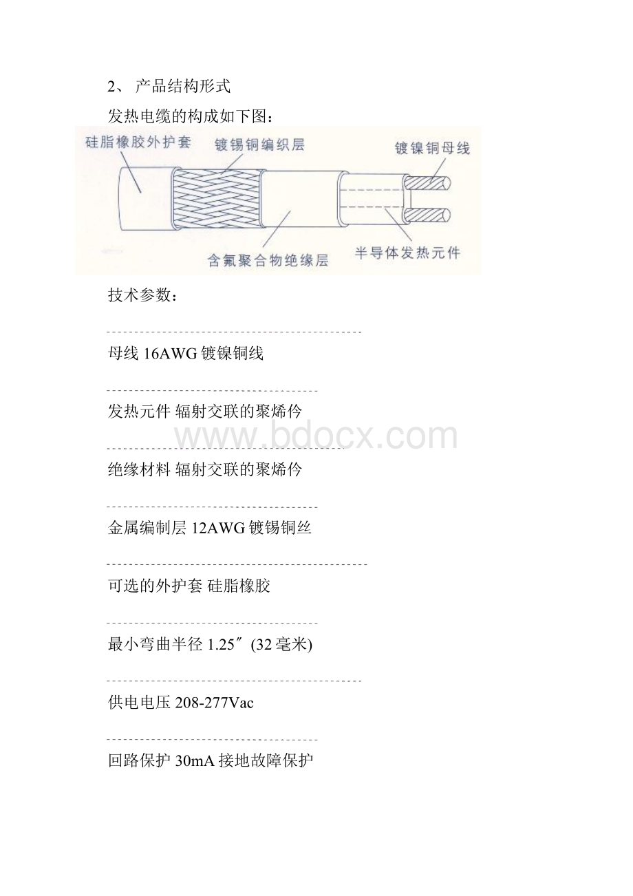 电伴热室外管道防冻工程项目可行性研究报告.docx_第2页