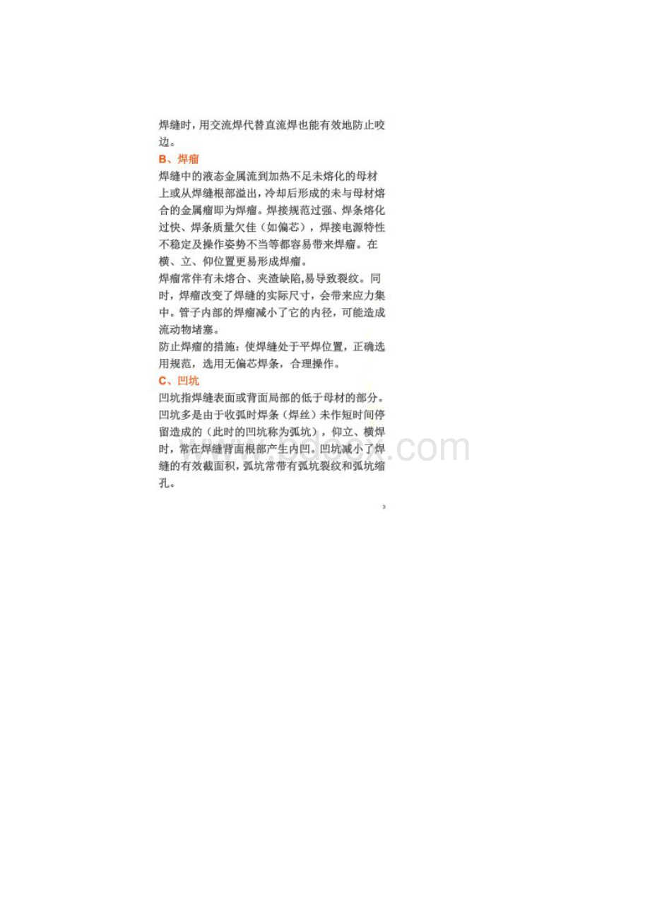 现场钢筋的六大焊接缺陷.docx_第2页