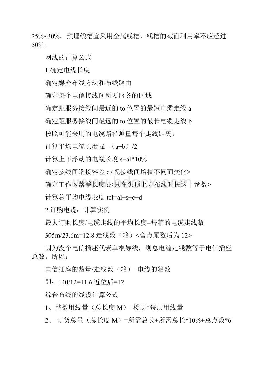 管槽线缆容量对照表.docx_第3页