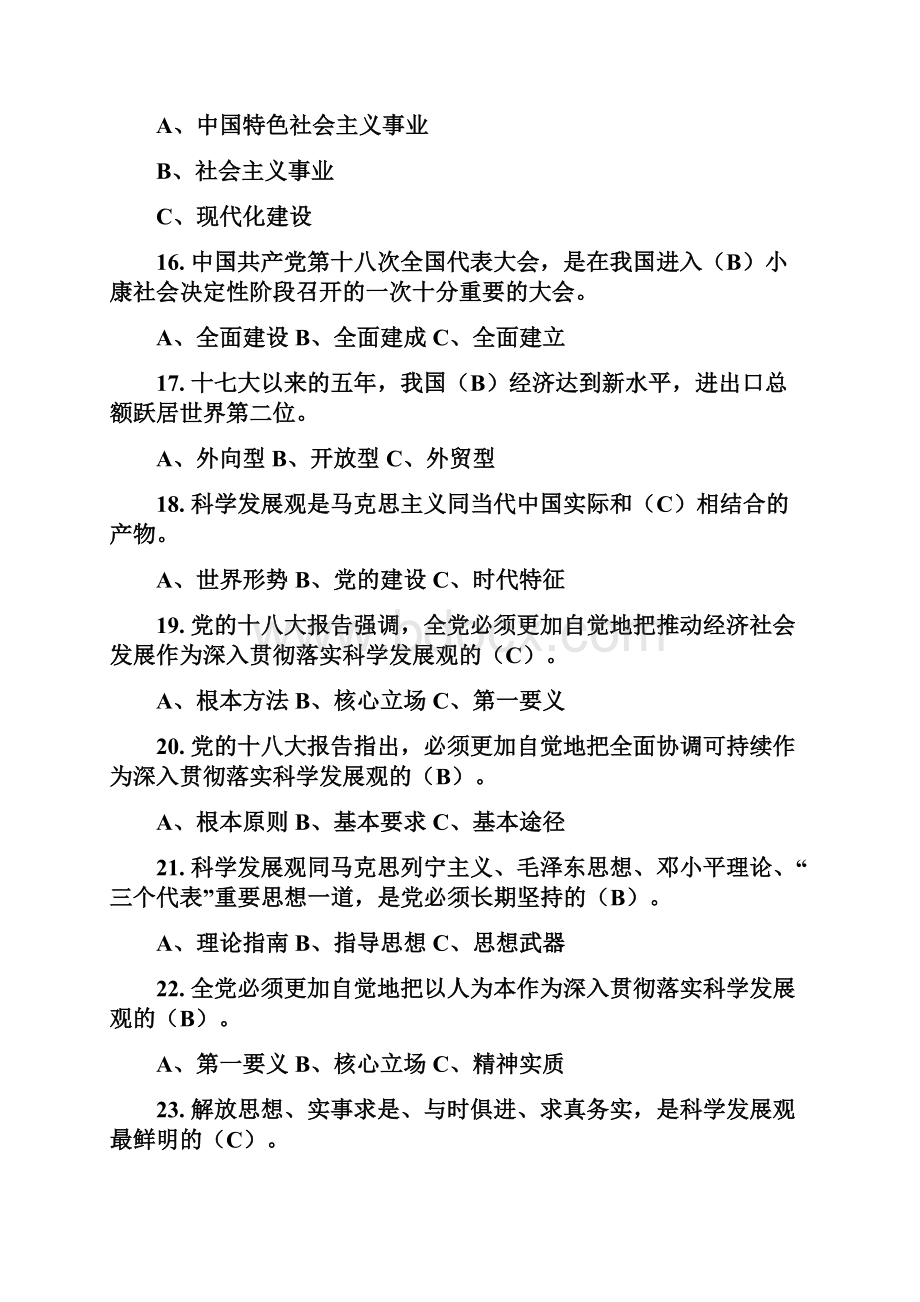 迎七一党的理论知识答题含答案.docx_第3页