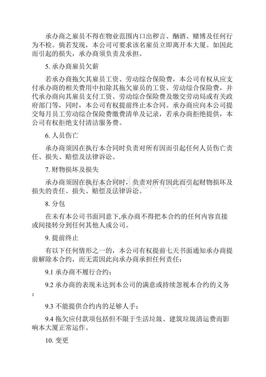 超详细的一份商务清洁服务招标文件合同.docx_第3页