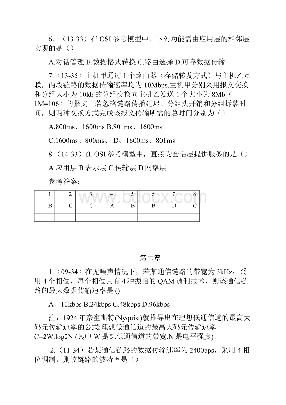 计算机网络谢希仁第七版复习试题带答案.docx_第2页