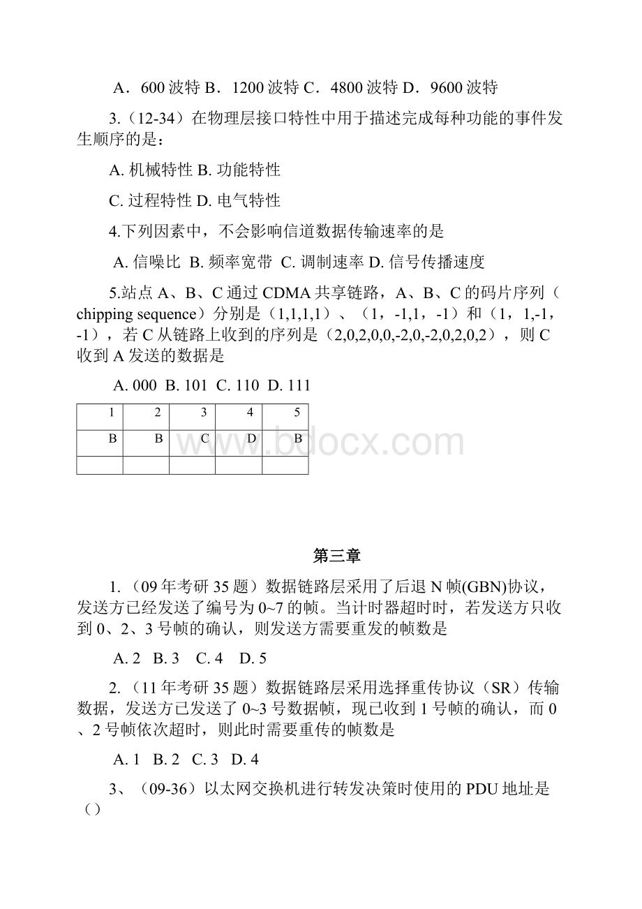 计算机网络谢希仁第七版复习试题带答案.docx_第3页