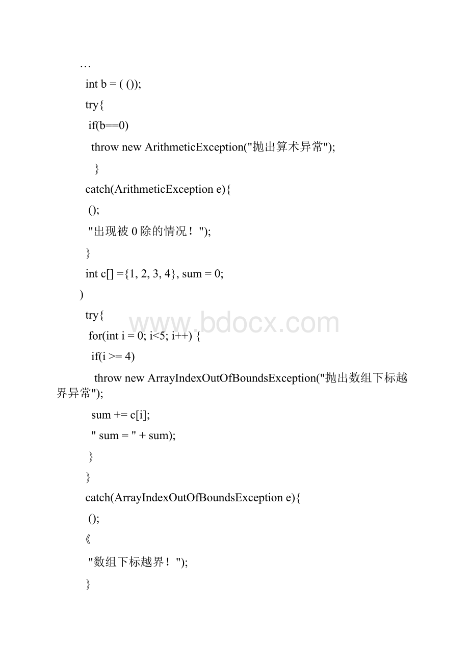 JAVA实验79+答案.docx_第3页