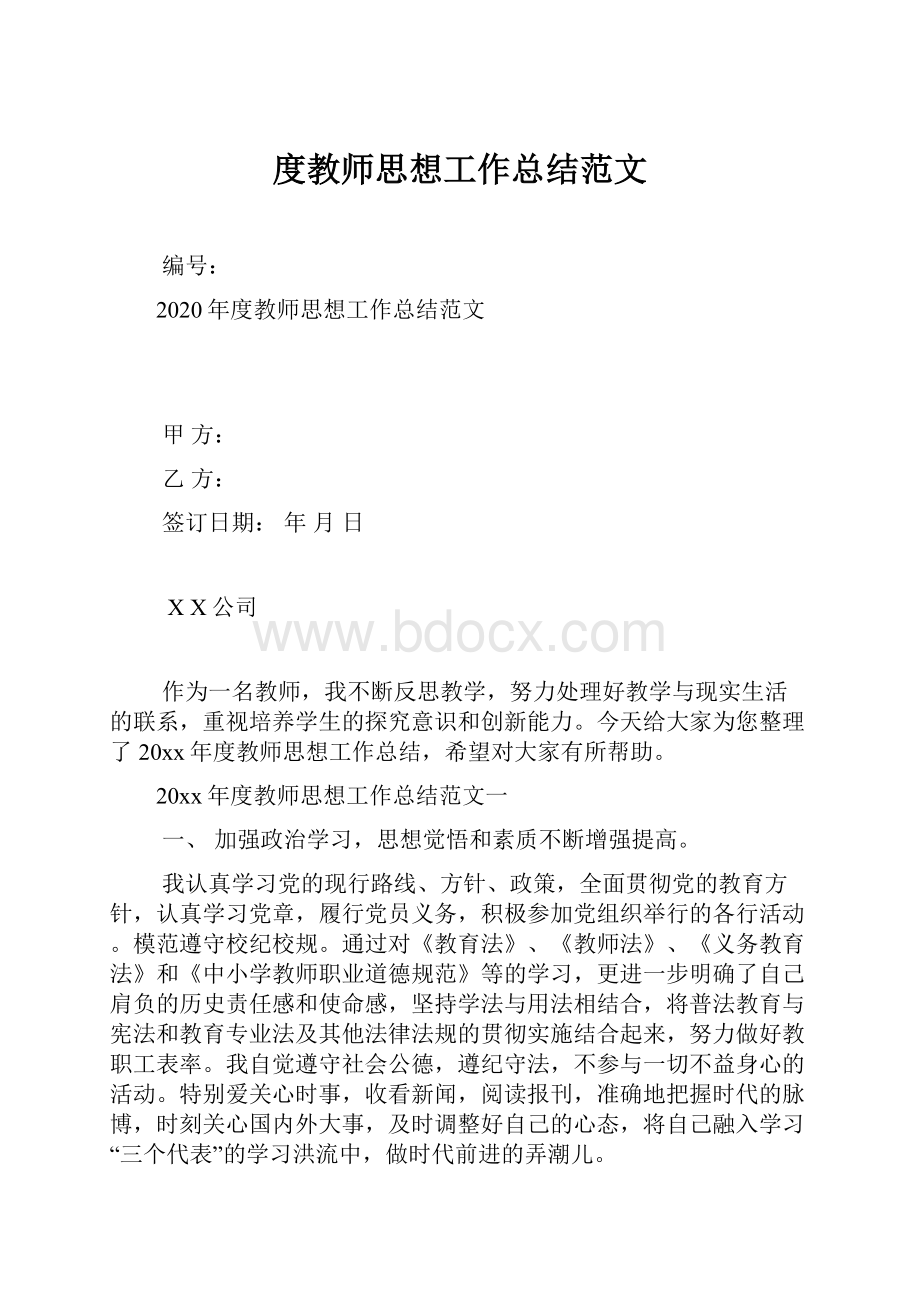 度教师思想工作总结范文.docx