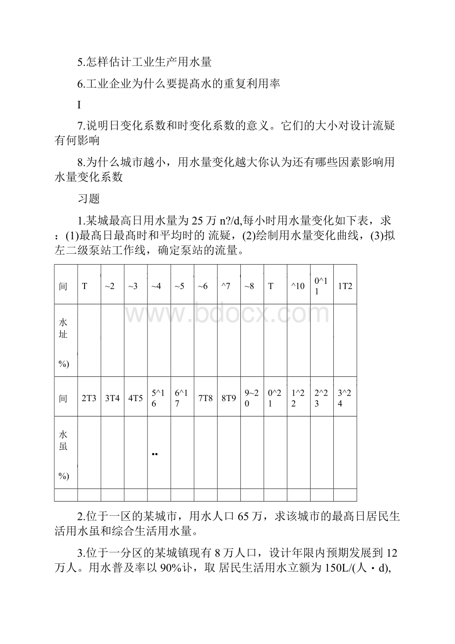 给水排水管网系统自编练习题.docx_第2页