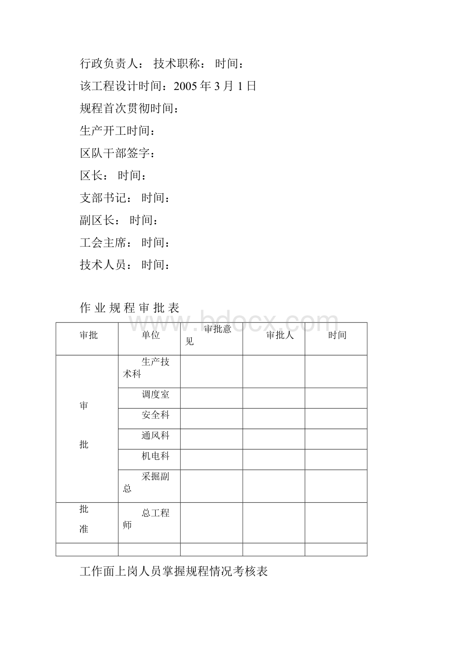 +582水平B4及石门作业规程.docx_第2页